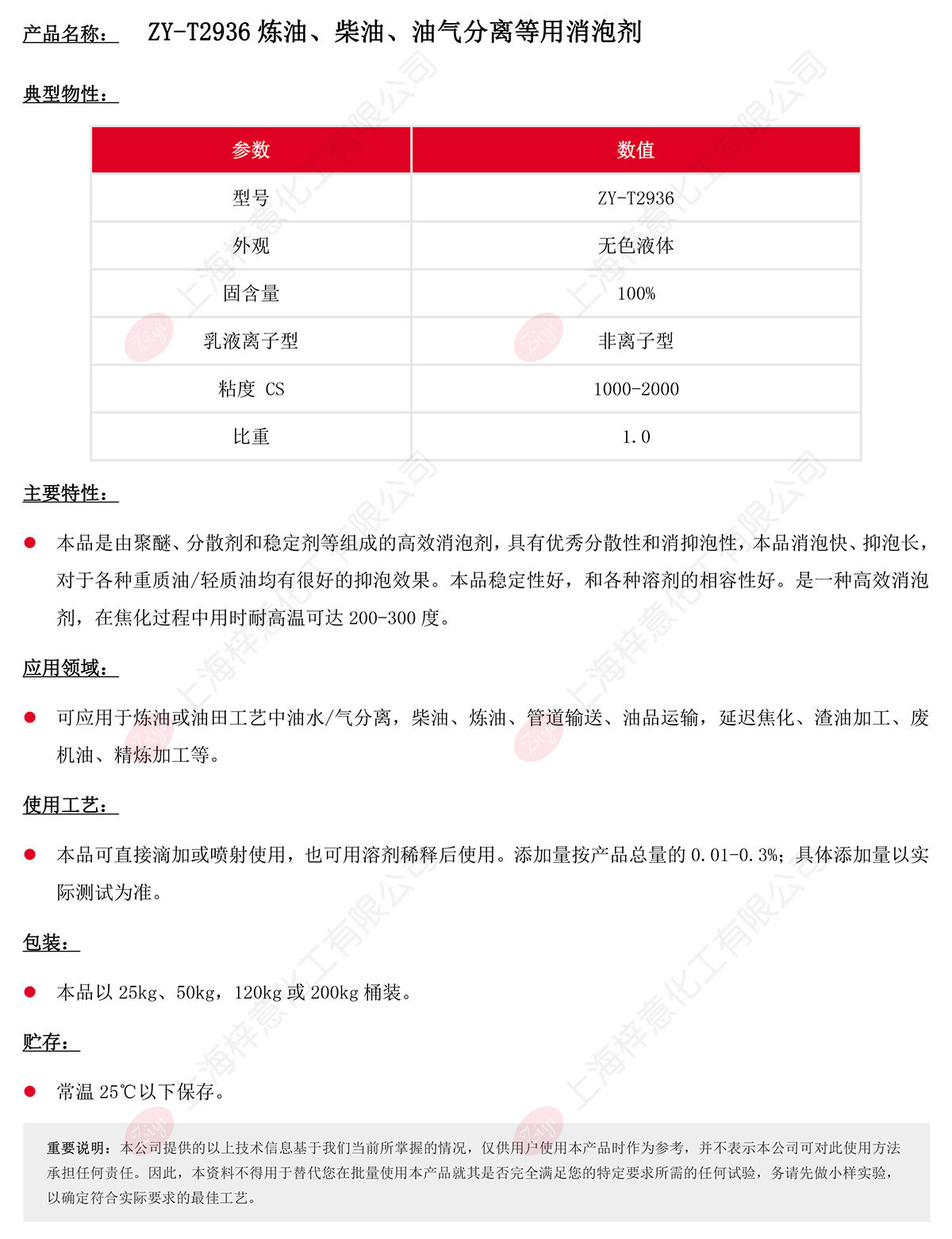 ZY-T2936煉油、柴油、油氣分離等用消泡劑s.jpg